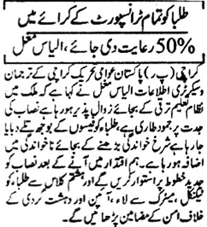 تحریک منہاج القرآن Minhaj-ul-Quran  Print Media Coverage پرنٹ میڈیا کوریج Daily-Azad-Riasat-Page-2